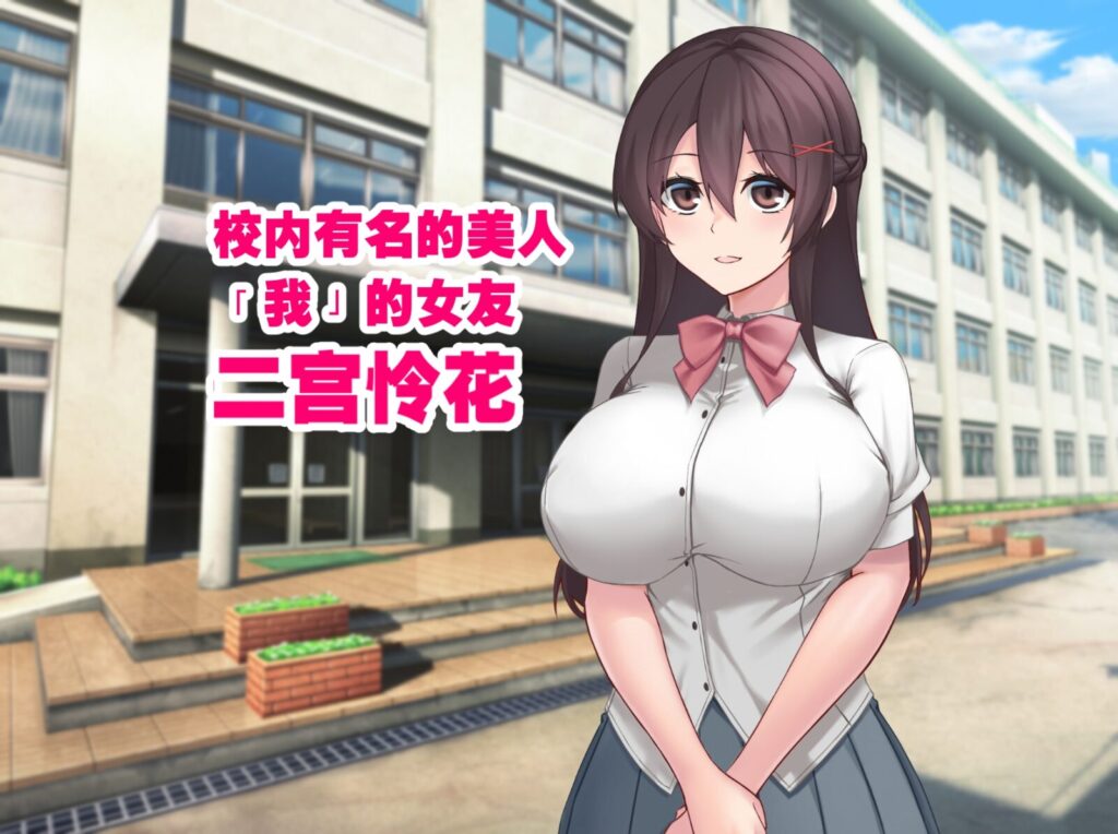[RPG/PC/中文] 女友隐藏的秘密 彼女が隠している秘密-游戏-5元站