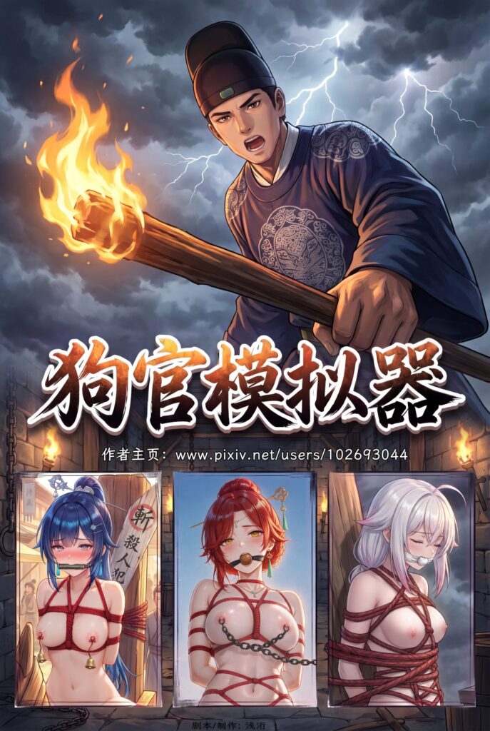 《狗官模拟器》第三章-5元站