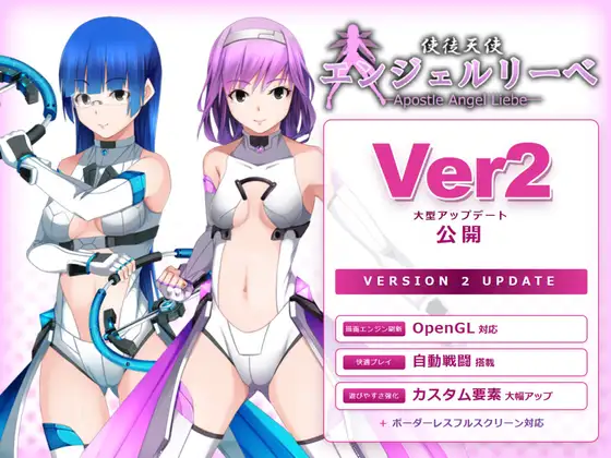 [RPG/PC/生肉] 使徒天使 安琪儿·莉贝 使徒天使エンジェルリーベ v2.02-游戏-5元站
