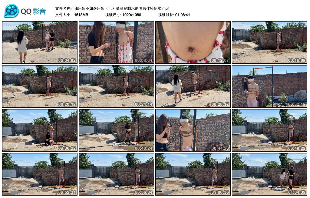 图片[2]-【媚娘工作室】独乐乐不如众乐乐（上）暴晒穿刺水刑降温体验纪实-视频-5元站