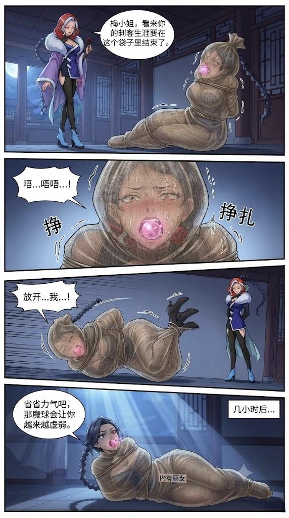 图片[3]-（刺客伍六七二创篇）梅小姐被沙曼抓住捆绑调教，被伍六七发现反杀阿曼把她堵嘴吊缚，最后不忍心折返救下沙曼，最后沙曼彻底爱上伍六七-5元站
