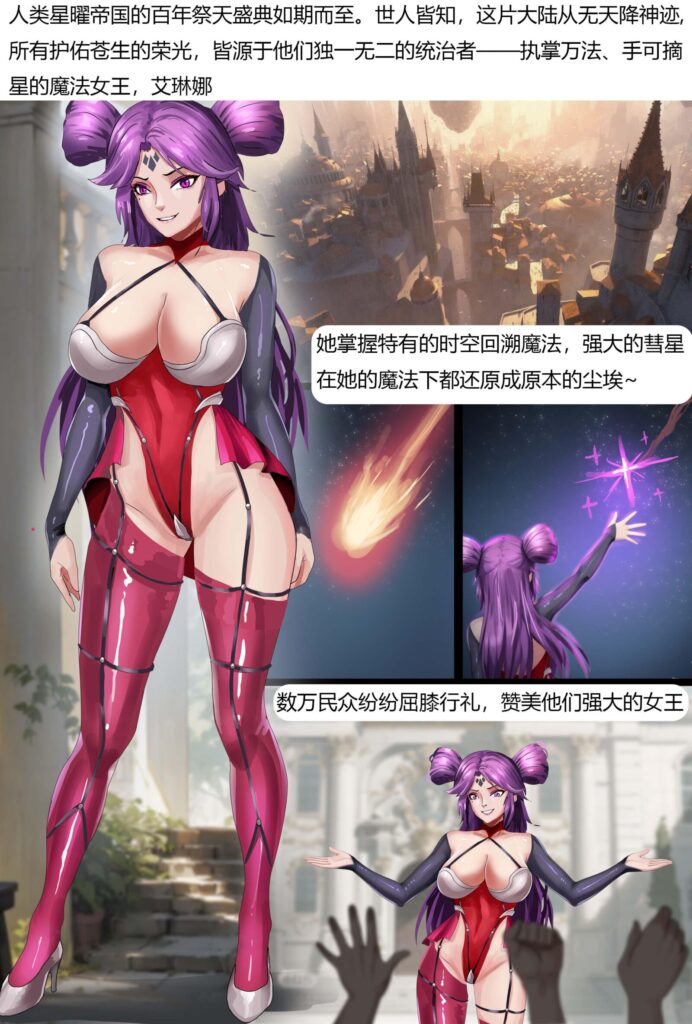 图片[2]-《女皇沦陷囚宠》超精彩 超多玩法 昔日万民朝拜的星辰女皇，终沦为囚笼之中任人把玩的卑微玩物 绝望余生-5元站