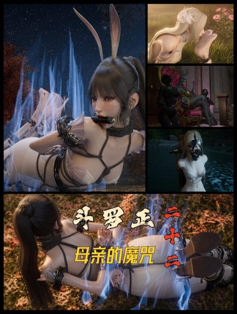 斗罗正22 母亲的诅咒-5元站