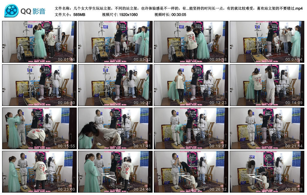 图片[2]-【束心工作室】几个女大学生玩站立架，不同的站立架，也许体验感是不一样的，有的站立架能坚持的时间长一点，有的就比较难受，喜欢站立架的不要错过-视频-5元站