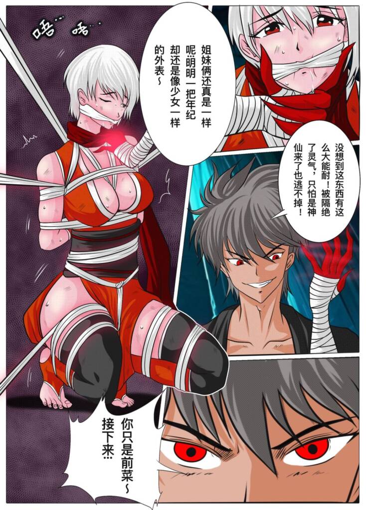 图片[3]-《忍姬の缚2》第一话 禁咒出（免费）-5元站