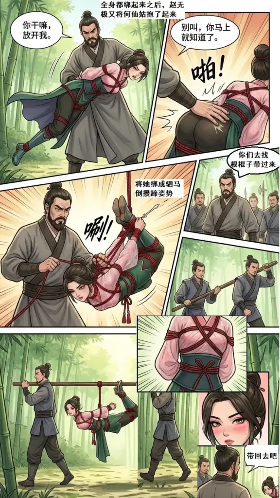 图片[2]-侠盗传奇 27页纯剧情-5元站