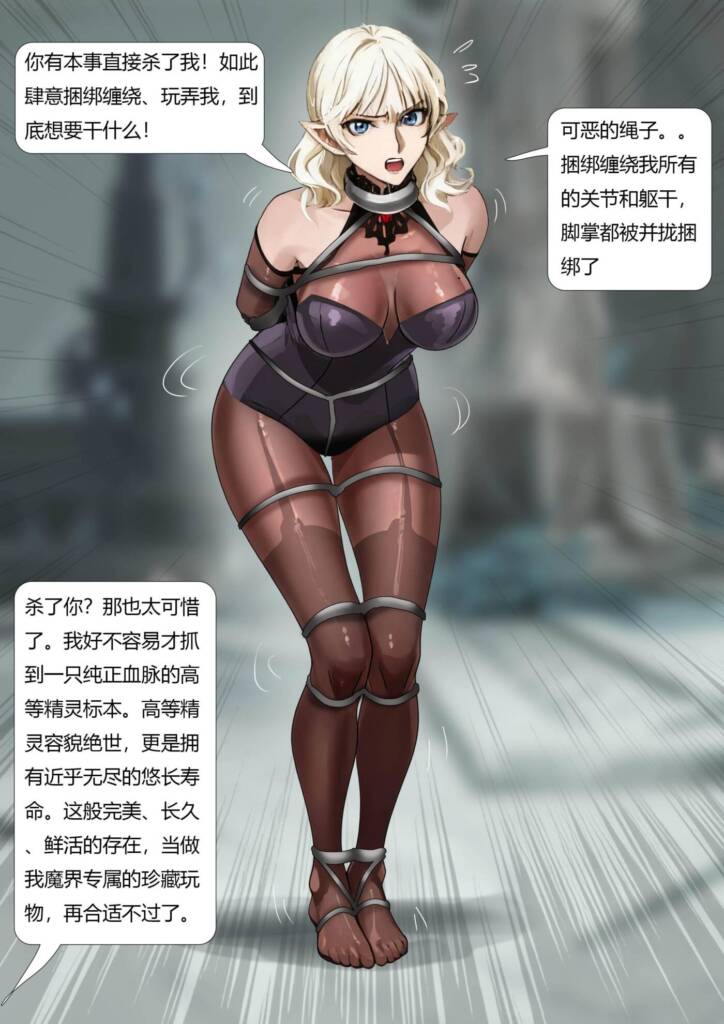 图片[2]-《落难精灵：全员可控的玩物》奇怪的奴隶项圈 可以随意控制 高傲精灵被肆意摆布变成玩具 身不由己 全程受控 万般挣扎皆徒劳-5元站