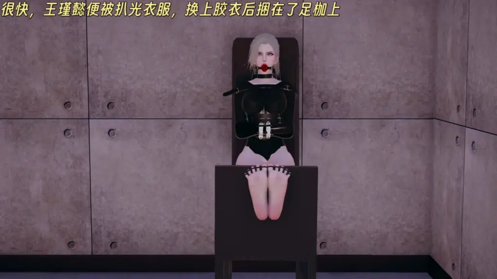 三女绑架案番外篇：王瑾懿番外篇 密室足底调教-5元站