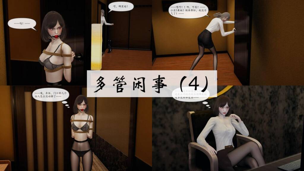 多管闲事 4-6-5元站