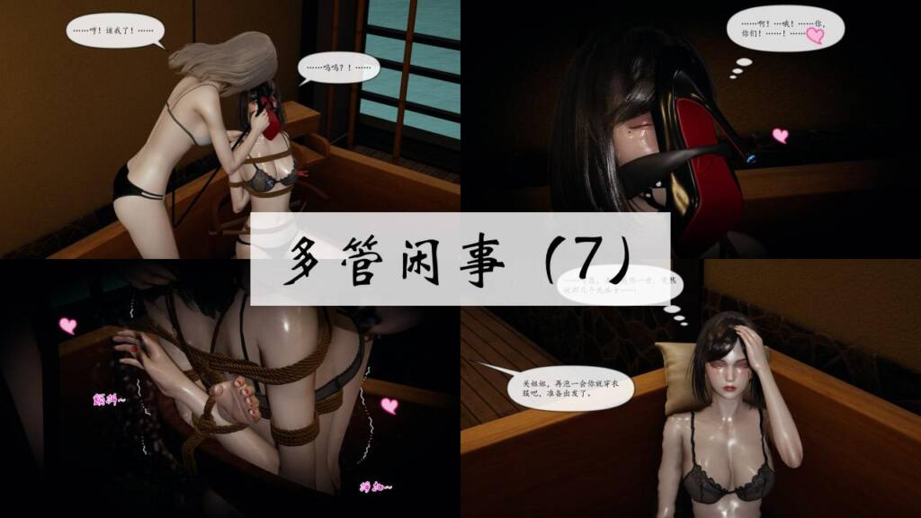 多管闲事 7-8-5元站