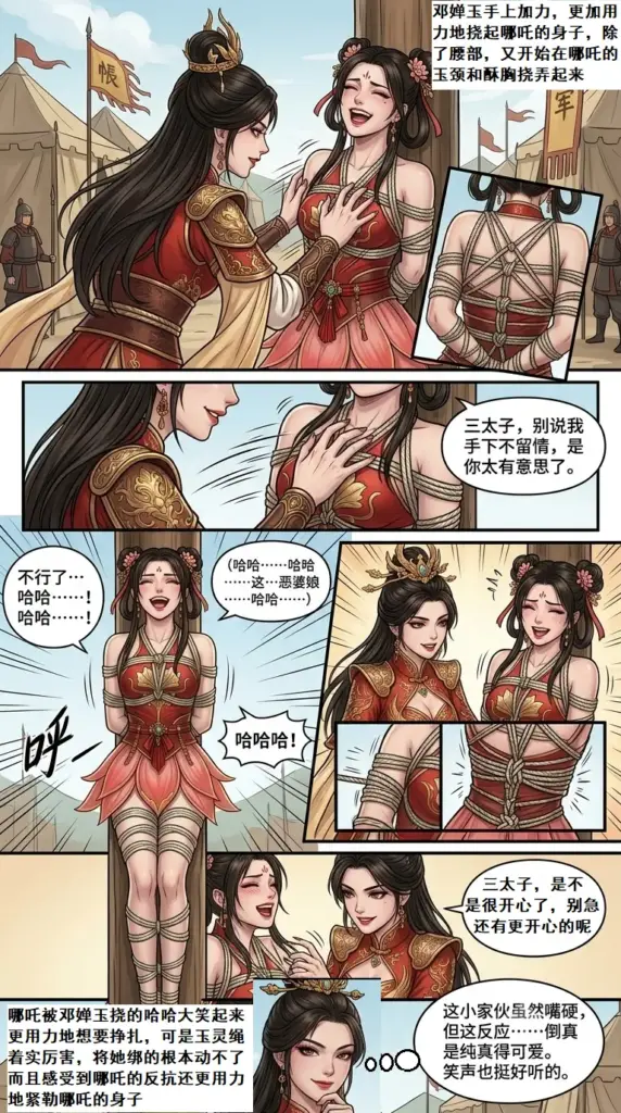 图片[3]-封神缚美录第四话-5元站