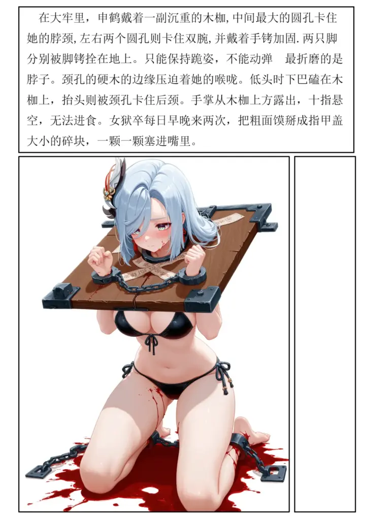 图片[2]-申鹤被五花大绑，骑木驴游街，漏尿失禁，羞辱玩弄，斩首示众-5元站
