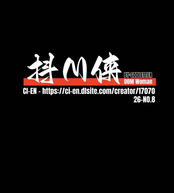 Cien 抖M侠-26-08 C餐 赞助图-5元站