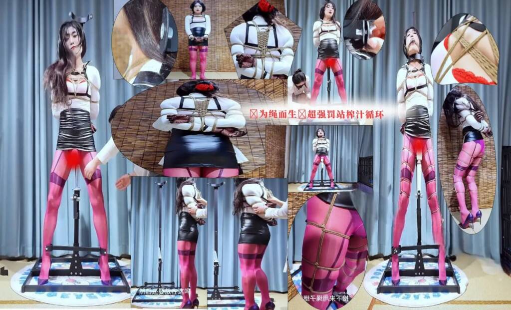【美曦s】微剧情 《为绳而生超强束缚—罚站篇》 拘束架、密式紧缚、后手胸缚、原味丝袜堵嘴、阳具肛塞入体、固化、10厘米高跟鞋罚站一个小时无线榨汁循环训练。-视频-5元站