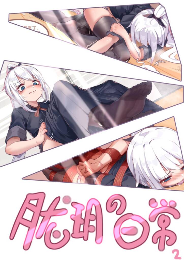 胧玥的日常 2章-5元站