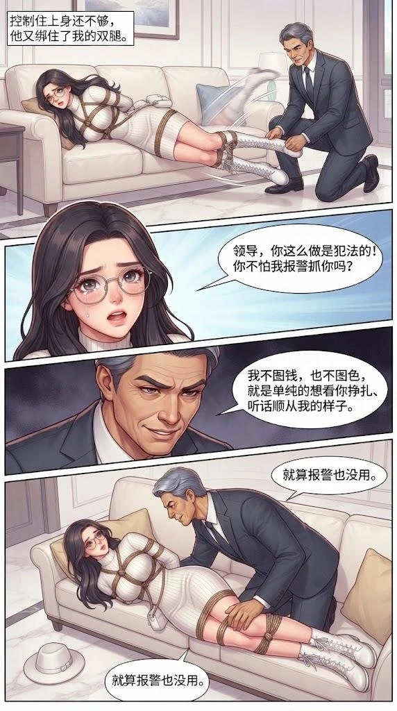 图片[2]-职场女秘书被老板职场潜规则，约到家中秘书被下药绑架，起初秘书奋起反抗，慢慢的秘书装作顺从老板，并且通过了老板最后的窒息挑战，赢得老板的全部信任，最后在老板放松警惕的一天报警抓住老板，谁知女秘书最后居然又-5元站