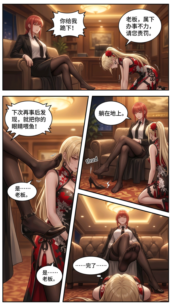 图片[3]-《暗夜追缉》——玛奇玛的足底惩罚-5元站