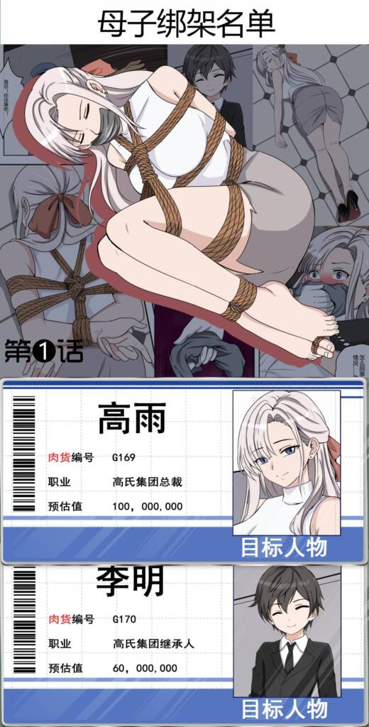 母子绑架名单【第1话】-5元站