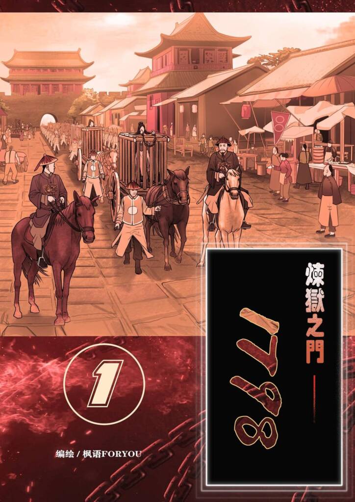 炼狱之门1798-1-5元站