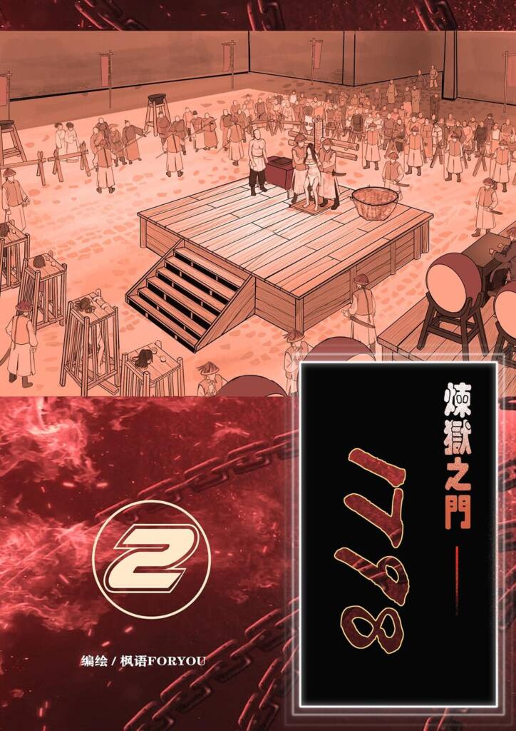 炼狱之门1798-2-5元站