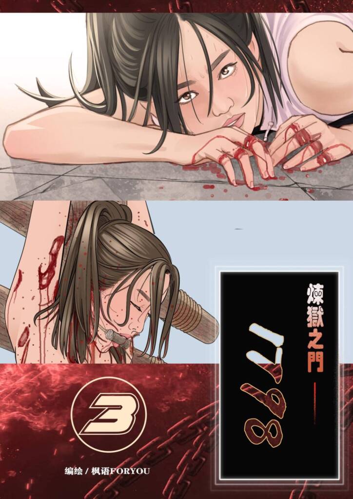 炼狱之门1798-3-5元站