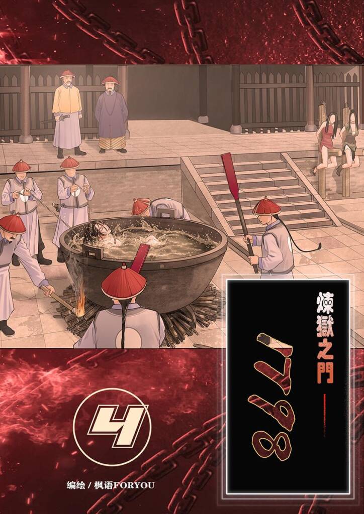 炼狱之门1798-4-5元站
