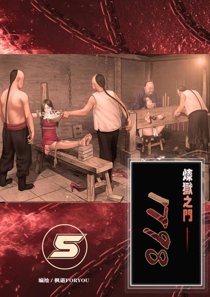 炼狱之门1798-5-5元站