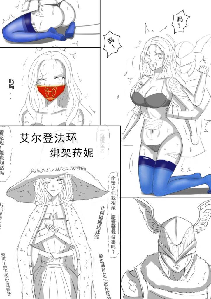 《艾尔登法环之绑架菈妮》-5元站
