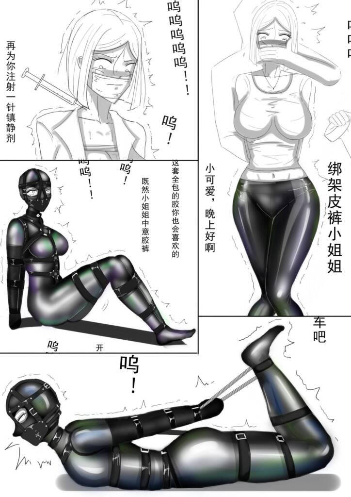 《绑架皮裤小姐姐》-5元站