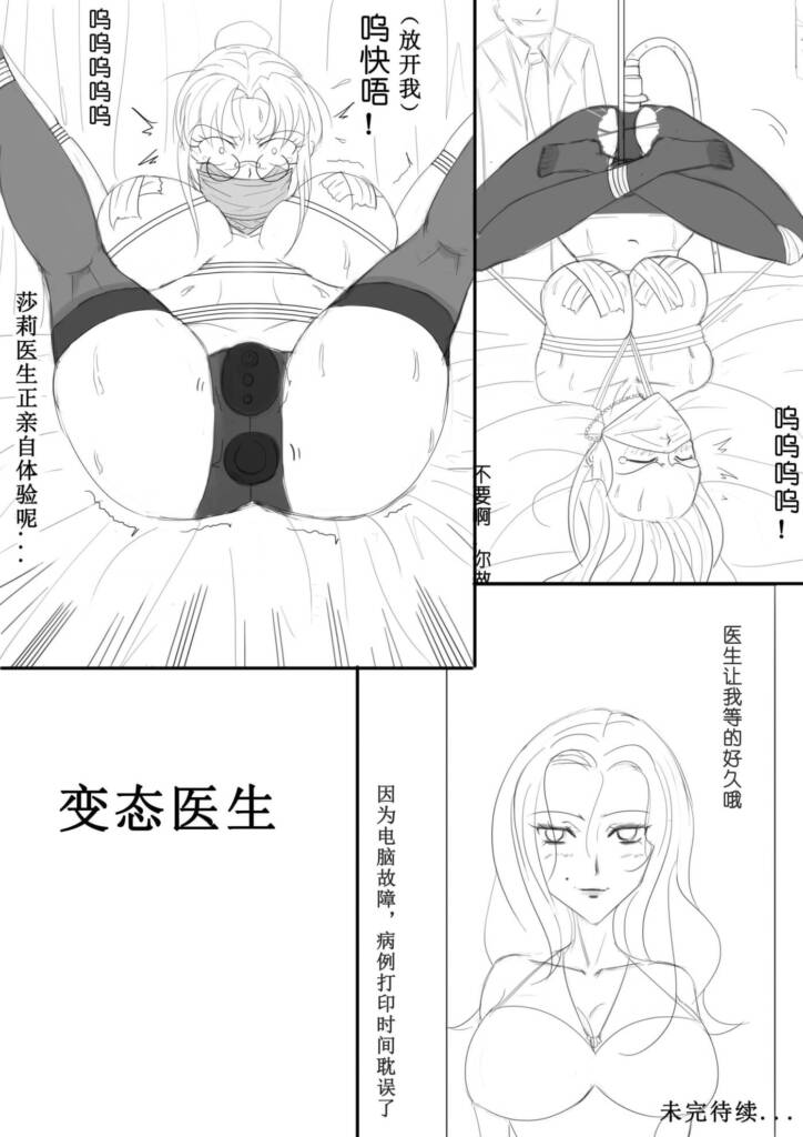 《变态医生1》-5元站