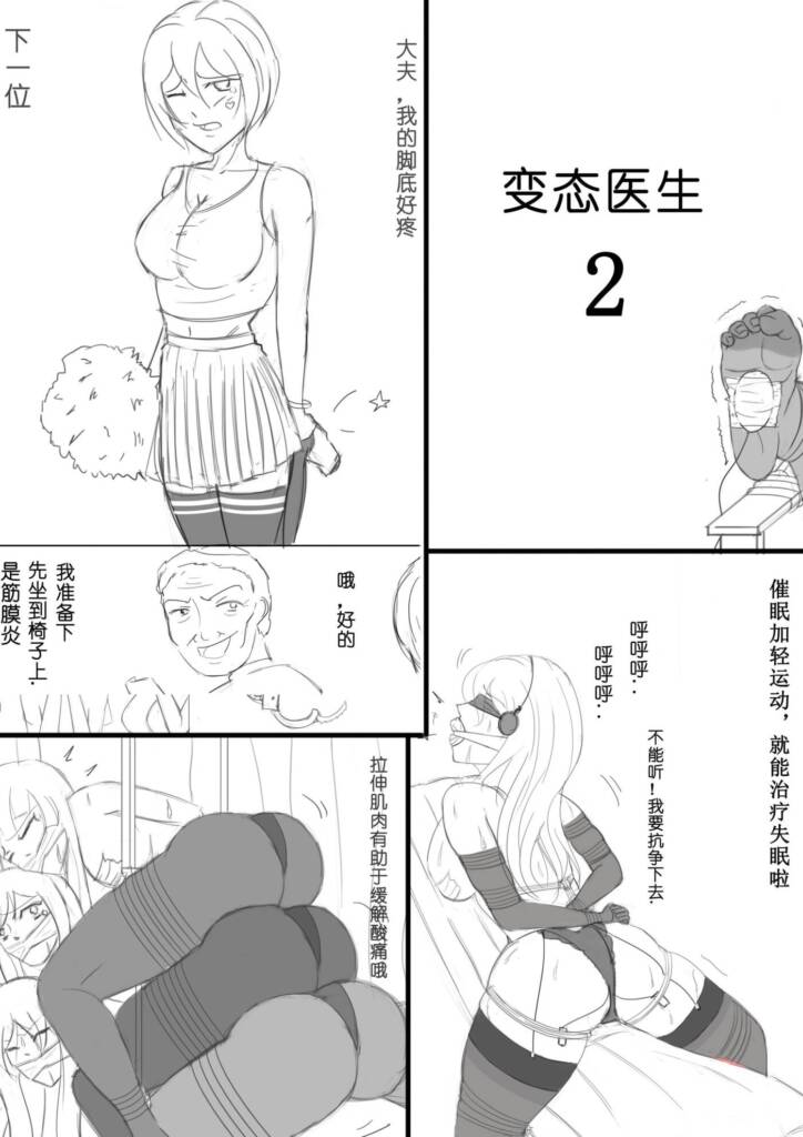 《变态医生2》-5元站