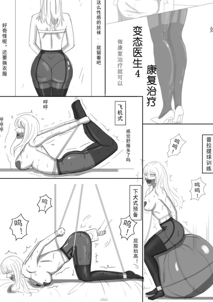 《变态医生4康复治疗》-5元站