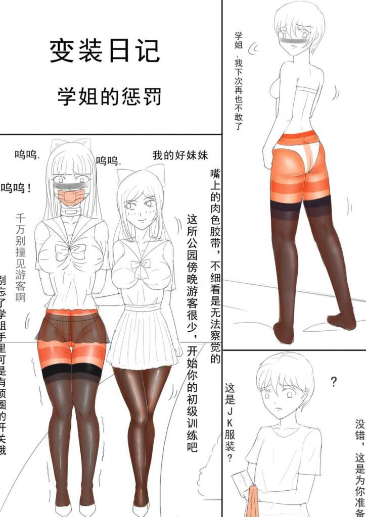 《变装日记1学姐的惩罚》-5元站
