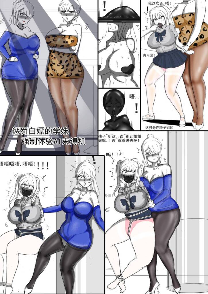 《惩罚白嫖的学妹强制体验AI束缚机》-5元站