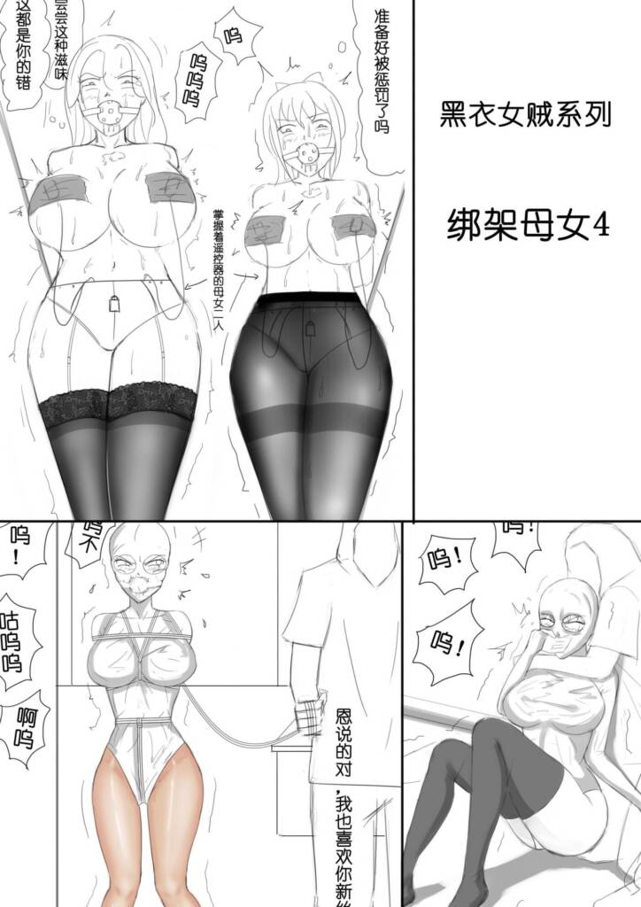 《黑衣女贼系列之绑架母女4-6》-5元站