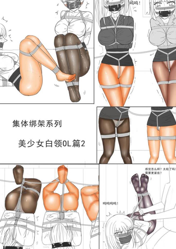 图片[2]-《集体绑架系列美少女白领OL篇 1-2》-5元站