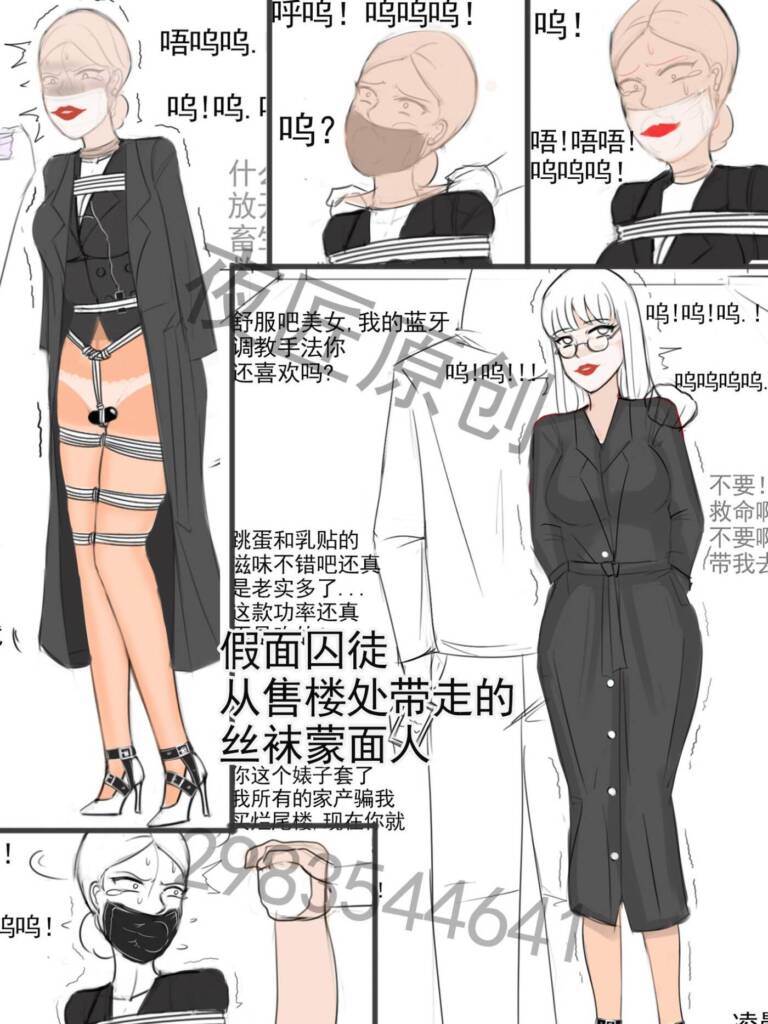 《假面囚徒，从售楼处带走的丝袜蒙面人》-5元站