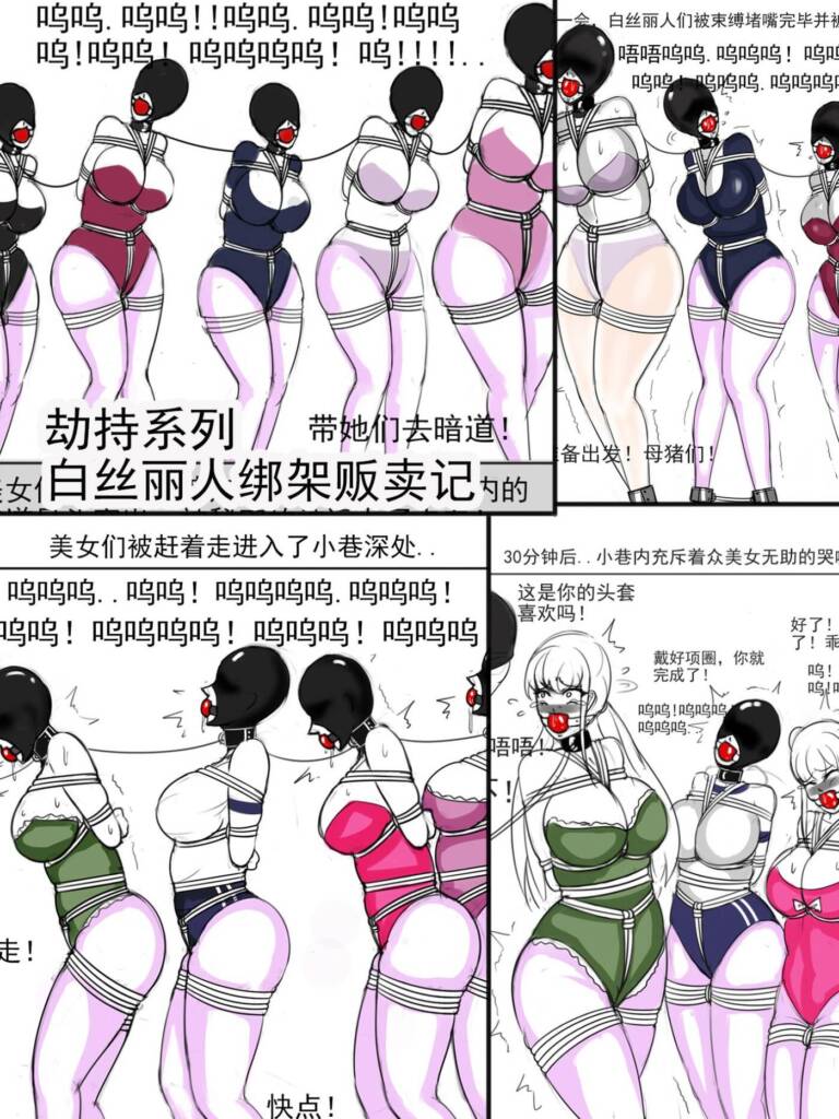 《劫持系列白丝丽人绑架贩卖记》-5元站