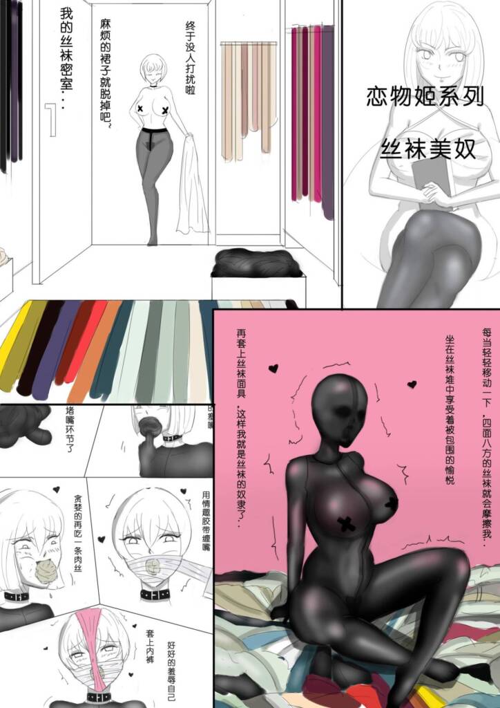 《恋物姬系列之丝袜美奴 1-3》-5元站
