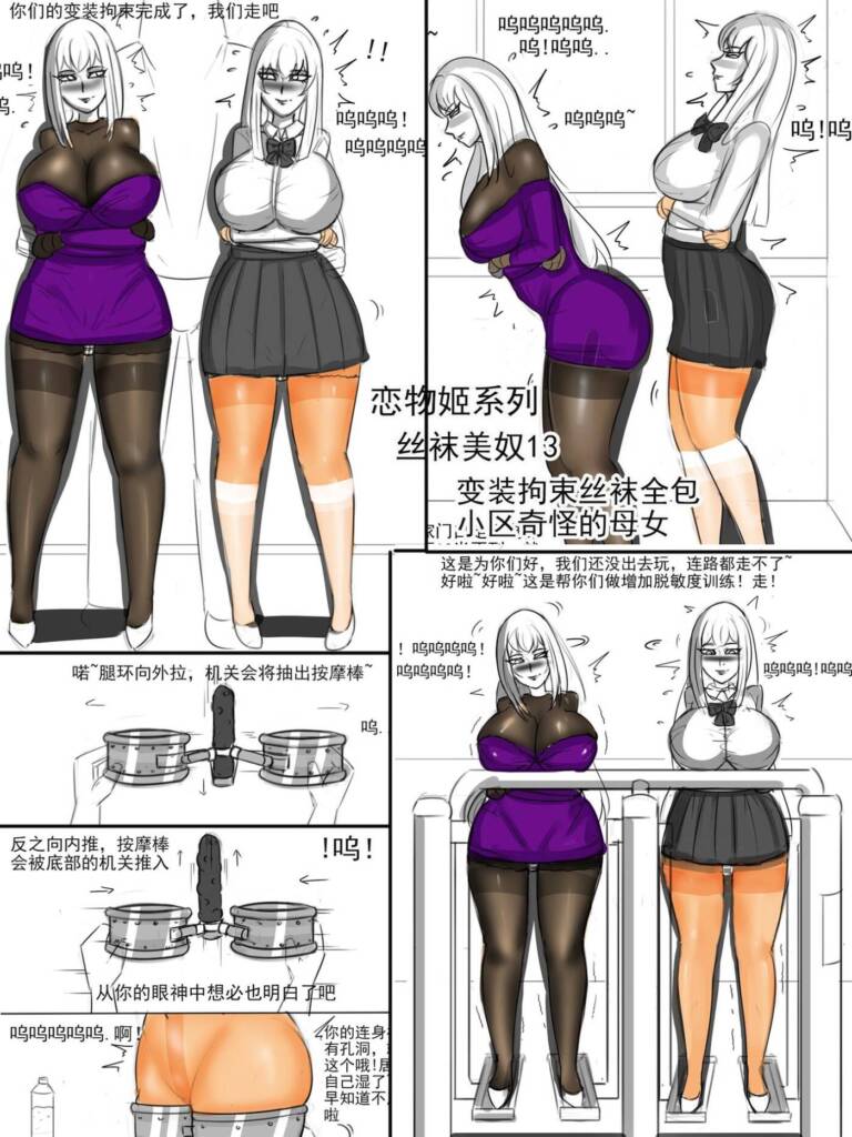 《恋物姬系列之丝袜美奴13变装拘束丝袜全包，小区奇怪的母女》-5元站