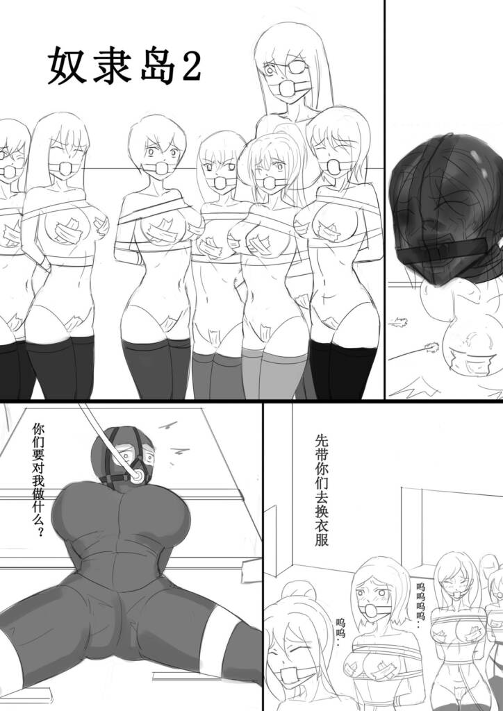 图片[2]-《奴隶岛 1~2话 (后手缚、充气口塞、劫持带走、多人、强制喂食、黑丝、口球）》-5元站