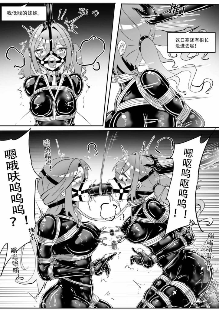 图片[2]-《我的妹妹玩捆绑失误了？》--无限GC，伪娘哥哥的报复！-5元站