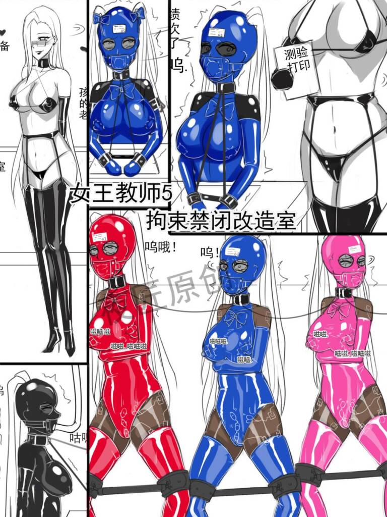 《女王教师5禁闭拘束改造室》-5元站
