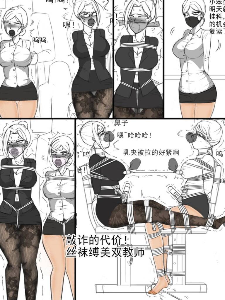 《敲诈的代价，丝袜缚美双教师》-5元站