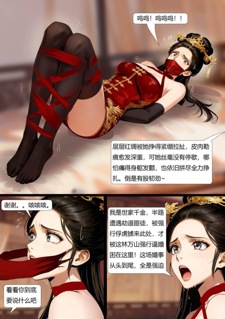 图片[3]-《新缚婚传 上》世人皆贺新婚喜 唯她独吞囚身苦 性感新娘 特制牛皮拘束套死死固定双臂 腰腿脚踝尽数被红绸缠缚 拜堂被迫屈从 当众被鞭炮驱赶戏耍-5元站