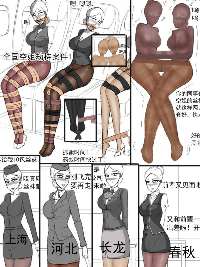 《全国空姐劫持案件1》-5元站
