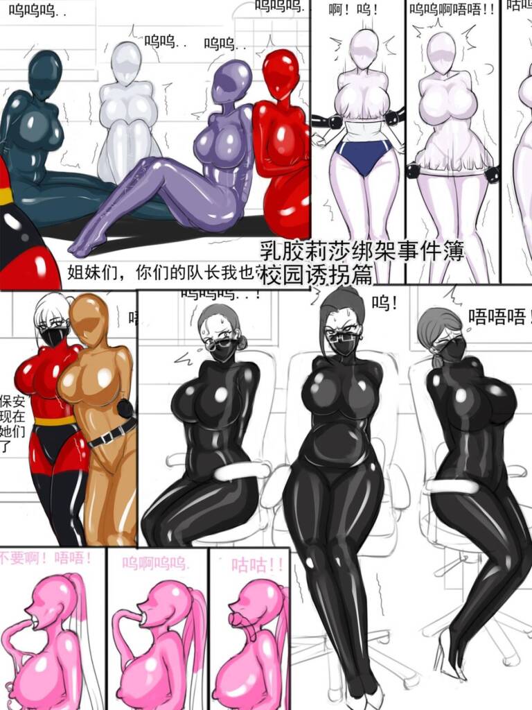 《乳胶怪女莉莎1绑架事件簿》-5元站