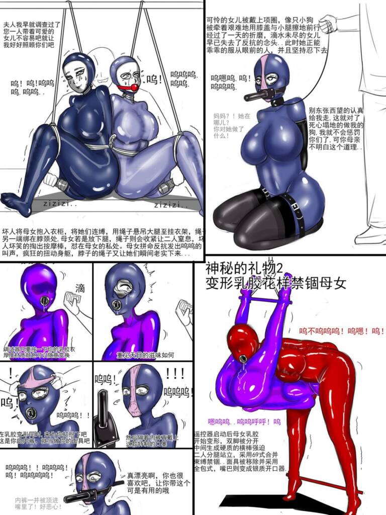 《神秘的礼物2变形乳胶花样禁锢母女》-5元站