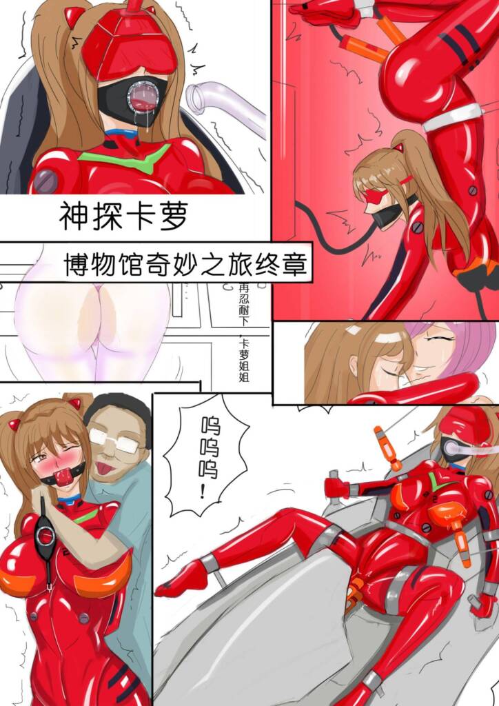 《神探卡萝漫展奇妙之旅终章》-5元站