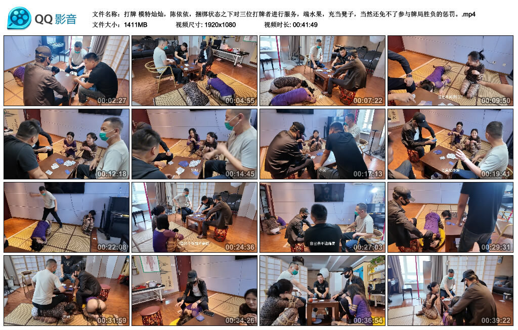 图片[3]-【一绳所爱】打牌 模特灿灿，陈依依，捆绑状态之下对三位打牌者进行服务，端水果，充当凳子，当然还免不了参与牌局胜负的惩罚-视频-5元站